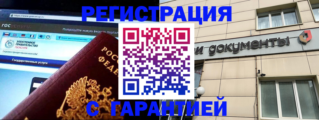 временная регистрация купить в Южноуральске