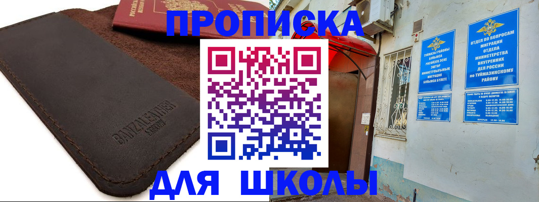 временная регистрация в Южноуральске